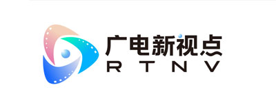 广电新视点
