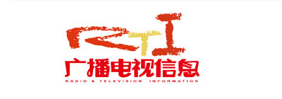 广播电视信息