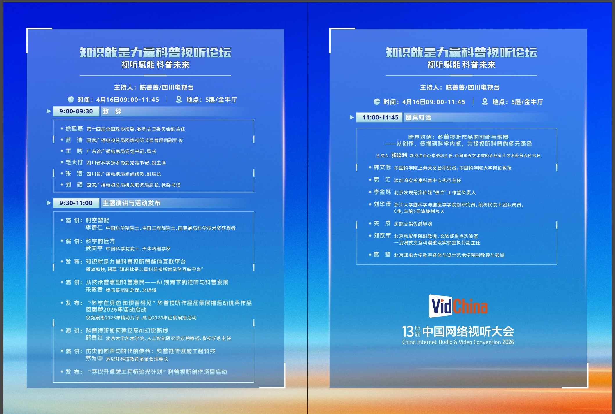 议程.jpg